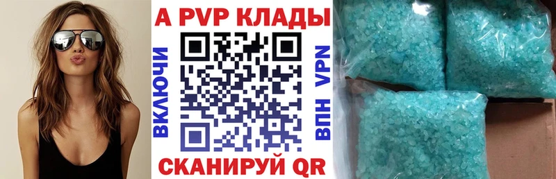 A PVP Соль  Гурьевск 